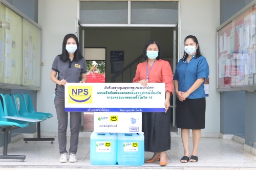 ข่าวโควิด-19 (ยกเลิก) - NPS มอบผลิตภัณฑ์ป้องกันโควิด-19 ให้หน่วยงานชุมชน และโรงพยาบาลในพื้นที่ จ.ฉะเชิงเทรา