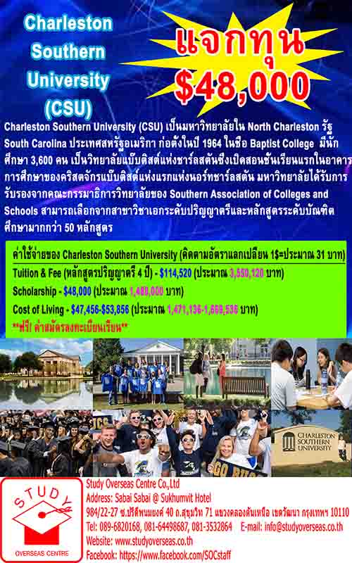 ข่าวการศึกษา - แจกทุนเมื่อมาเรียนที่ CSU และ RU ฟรีค่าสมัครด้วยนะ