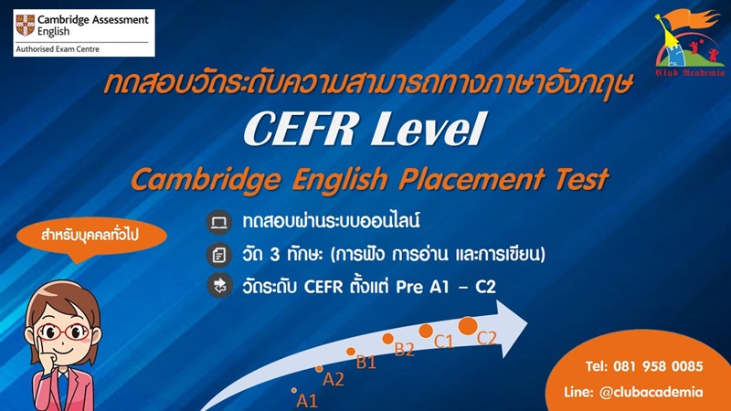 English News - ทดสอบภาษาอังกฤษ CEFR ออนไลน์