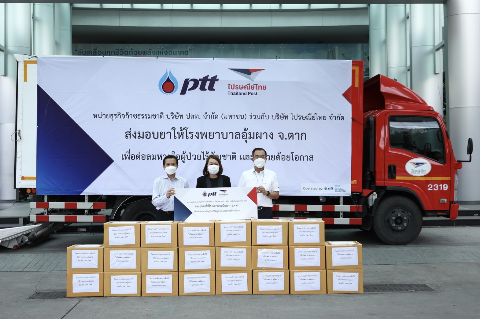 ข่าวธุรกิจ, สังคม - ปตท. จับมือไปรษณีย์ไทย ส่งมอบยาให้โรงพยาบาลอุ้มผาง จังหวัดตาก เพิ่มโอกาสการรักษาผู้ป่วยไร้สัญชาติและผู้ป่วยด้อยโอกาส