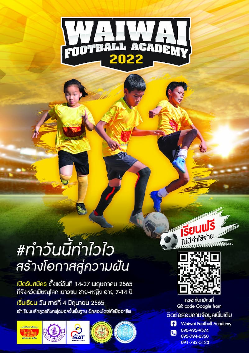 ข่าวกีฬา - ทำวันนี้ทำไวไว รับสมัครเยาวชน ร่วมโครงการ WAIWAI FOOTBALL ACADEMY 2022