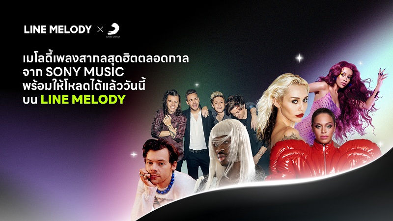 ข่าวไอที - LINE MELODY ยกขบวนเพลงฮิตค่าย SONY MUSIC เปิดให้ดาวน์โหลดได้แล้ววันนี้