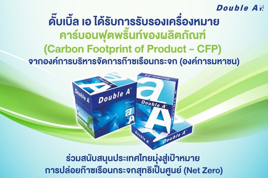 ข่าวธุรกิจ, สังคม - ดั๊บเบิ้ล เอ ได้รับเครื่องหมายคาร์บอนฟุตพริ้นท์ ขับเคลื่อนไทยสู่สังคม Net Zero