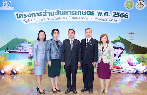 ข่าวการเกษตร - สำนักงานสถิติแห่งชาติเปิดตัว “โครงการสำมะโนการเกษตร พ.ศ. 2566”  เดินหน้าสร้างฐานข้อมูล ขับเคลื่อนภาคการเกษตรของประเทศสู่ความก้าวหน้า