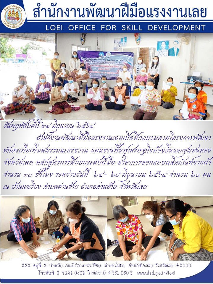 ข่าวราชการ, รัฐวิสาหกิจ - สำนักงานพัฒนาฝีมือแรงงานเลยเปิดฝึกอบรมตามโครงการพัฒนาทักษะเพื่อเพิ่มสมรรถนะแรงงาน แผนงานฟื้นฟูเศรษฐก