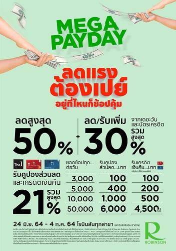 ห้างโรบินสัน กระตุ้นการจับจ่ายกลุ่มคนทำงานต่อเนื่อง ดันซิกเนเจอร์แคมเปญ Robinson Mega Payday