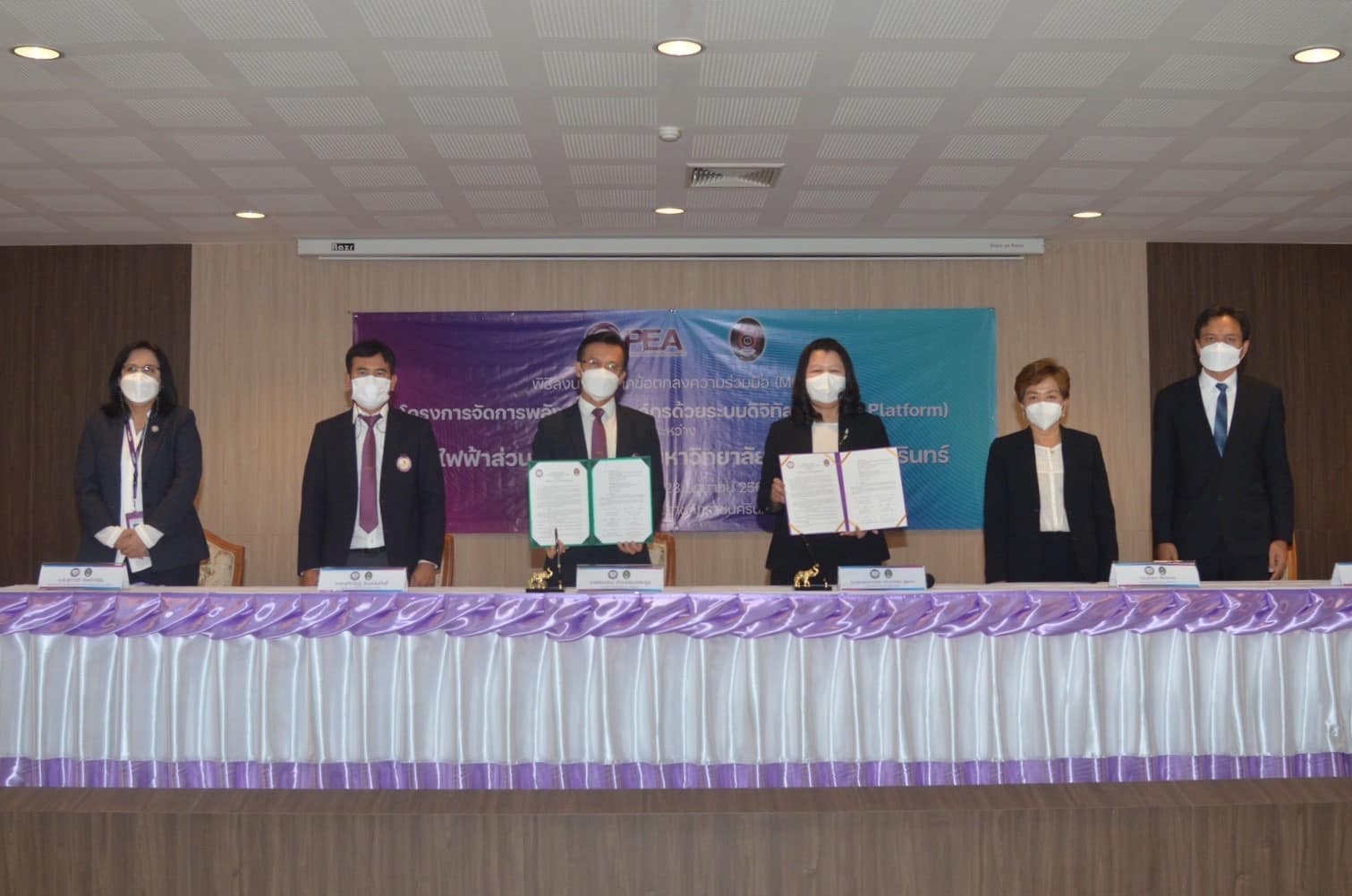 ข่าวราชการ, รัฐวิสาหกิจ - PEA บันทึกความร่วมมือโครงการจัดการพลังงานในองค์กรด้วยระบบดิจิทัล (Digital Platform) กับมหาวิทยาลัยราชภัฏราชนครินทร์