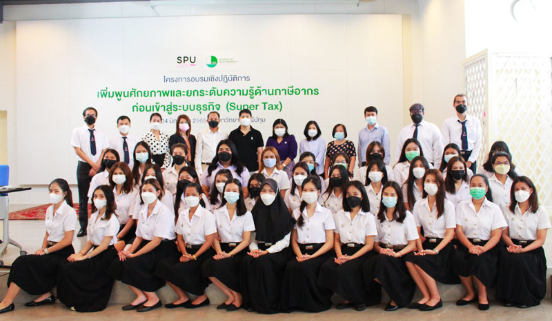 ข่าวการศึกษา - DEK บัญชี SPU เพิ่มพูนศักยภาพและยกระดับความรู้ด้านภาษีอากรก่อนเข้าสู่ระบบธุรกิจ กับโครงการ ?Super Tax #2?