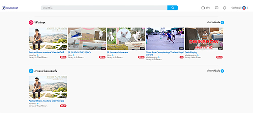 ข่าวไอที - เปิดตัว! เว็บแชร์คลิปวิดีโอ ตั้งราคาค่าดูได้ Yourboost.net