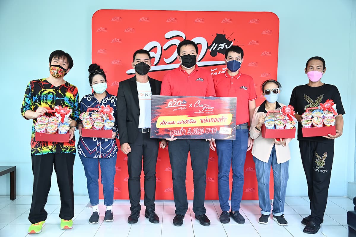 ข่าวกิจกรรม - ควิกแสบ ร่วมกับ CLUB FRIDAY THE SERIES มอบโชคในกิจกรรม ลุ้นรับแผ่นทองกับกิจกรรม ควิกแสบ...แซ่บรับโชค