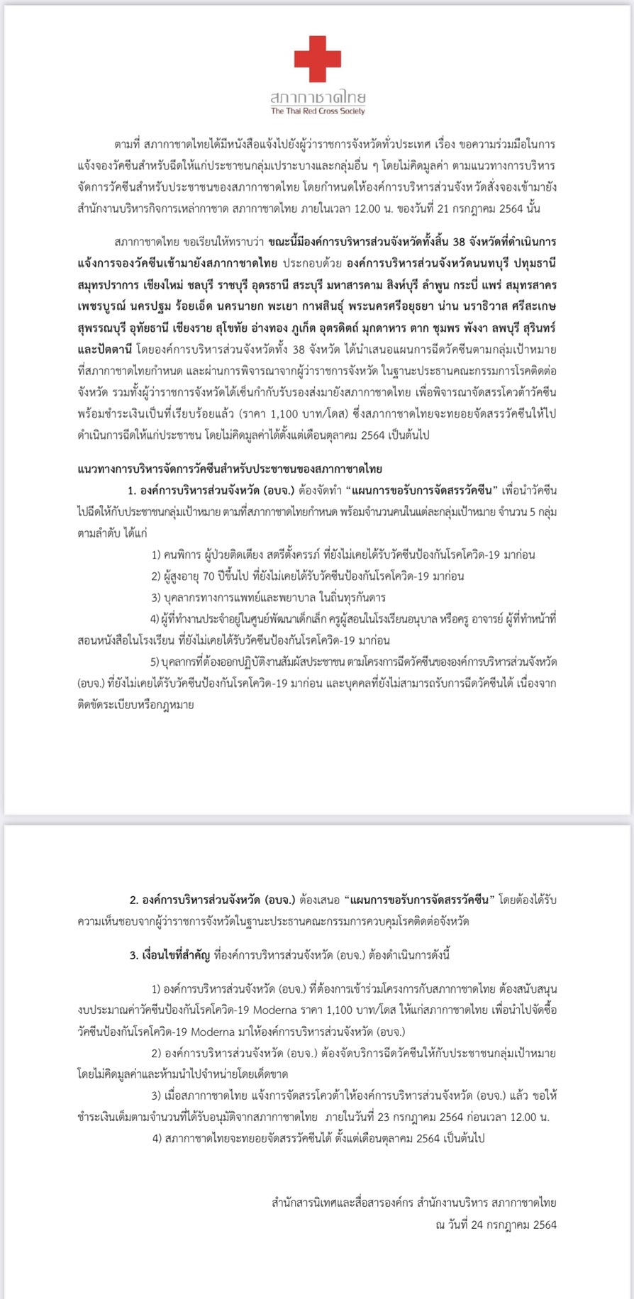 ข่าวโควิด-19 (ยกเลิก) - 