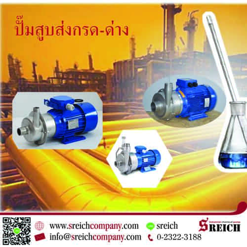 ข่าวธุรกิจ, สังคม - Centrifugal pumps ปั๊มเคมีเข้มข้นประสิทธิภาพสูง