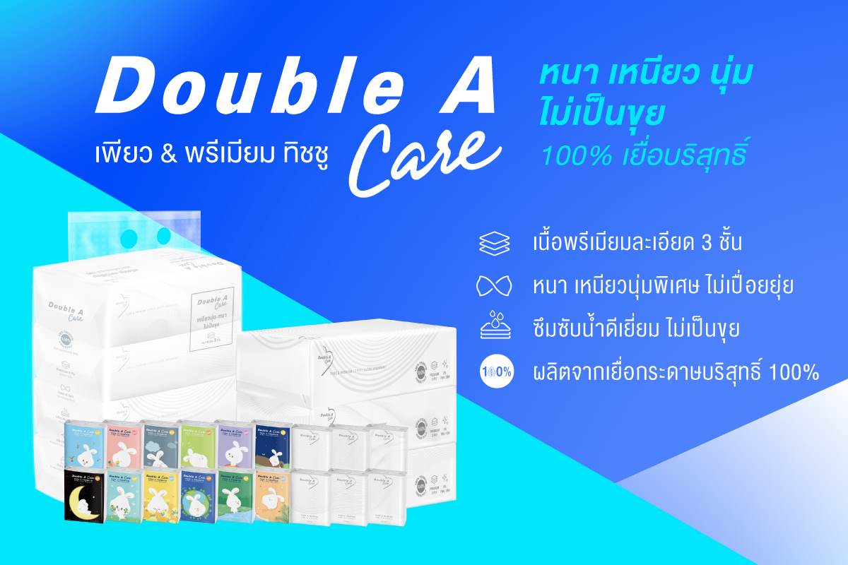 ข่าวสินค้า, บริการ - Double A Care เปิดตัว 