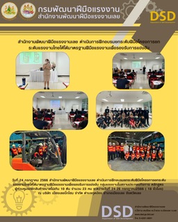 ข่าวราชการ, รัฐวิสาหกิจ - สำนักงานพัฒนาฝีมือแรงงานเลย ดำเนินการฝึกอบรมยกระดับฝีมือโครงการยกระดับแรงงานไทยให้ได้มาตรฐานฝีมือแรงงานเพื่อรองรับการแข่งขัน