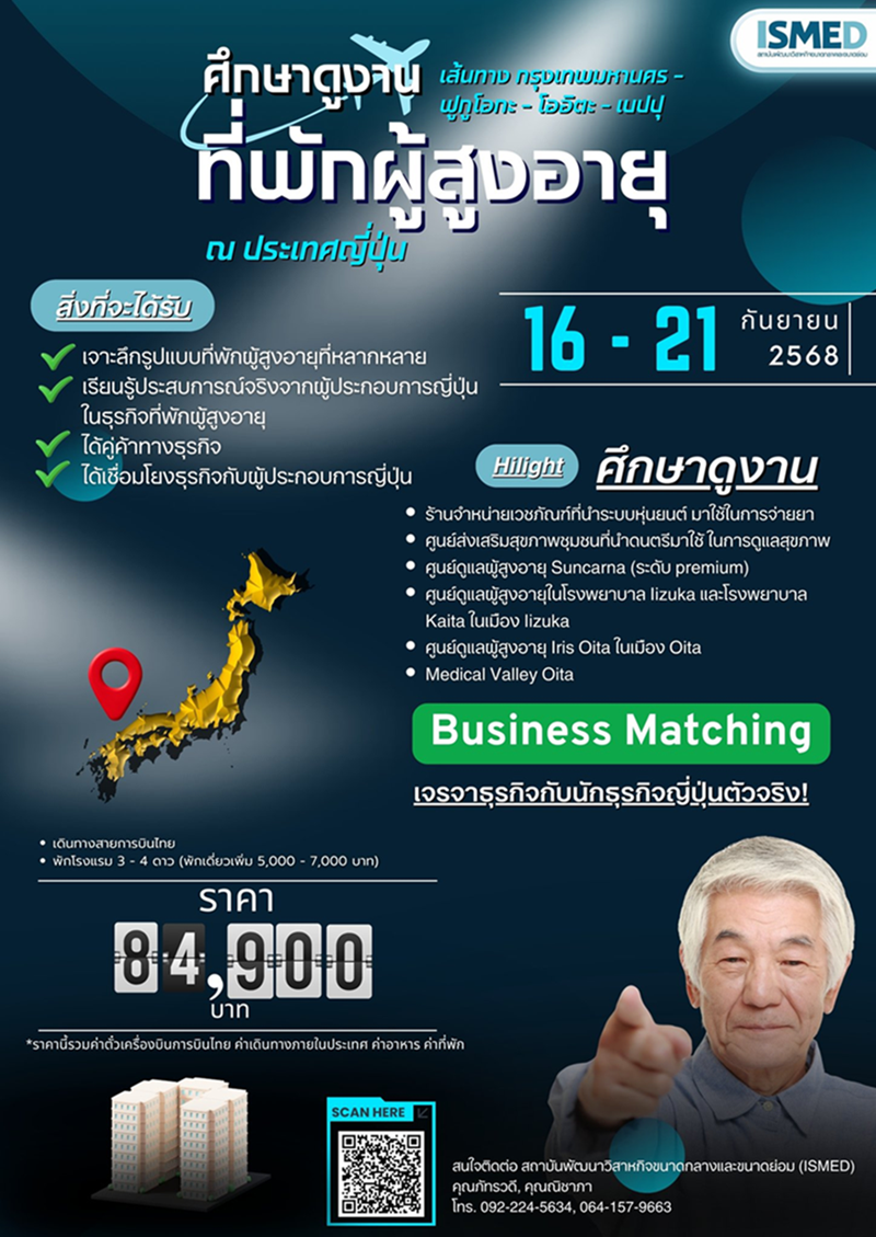 ข่าวสัมมนา - สายโรงแรม รีสอร์ท และที่พัก ห้ามพลาด! กิจกรรมศึกษาดูงานการดำเนินธุรกิจโรงแรม ที่พักสำหรับผู้สูงอายุ