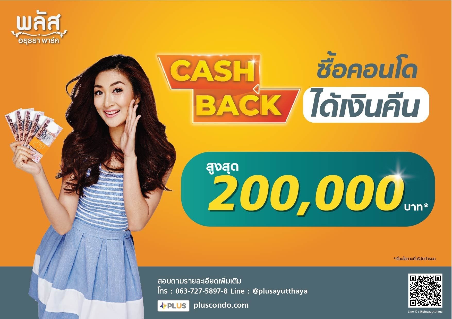 ข่าวบ้าน, คอนโด, อสังหาฯ - พลัสคอนโดอยุธยาพาร์ค  ซื้อคอนโด ได้เงินคืน