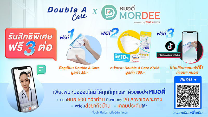 ข่าวประชาสัมพันธ์ - PR News ดั๊บเบิ้ล เอ x แอปฯหมอดี ส่งความห่วงใยแบบฟรี 3 ต่อ