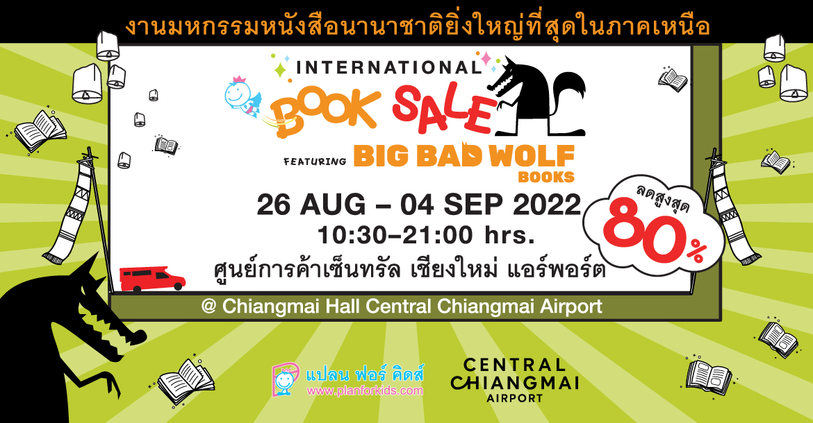 ข่าวประชาสัมพันธ์ - PR News พร้อมยกกองทัพหนังสือไปเชียงใหม่