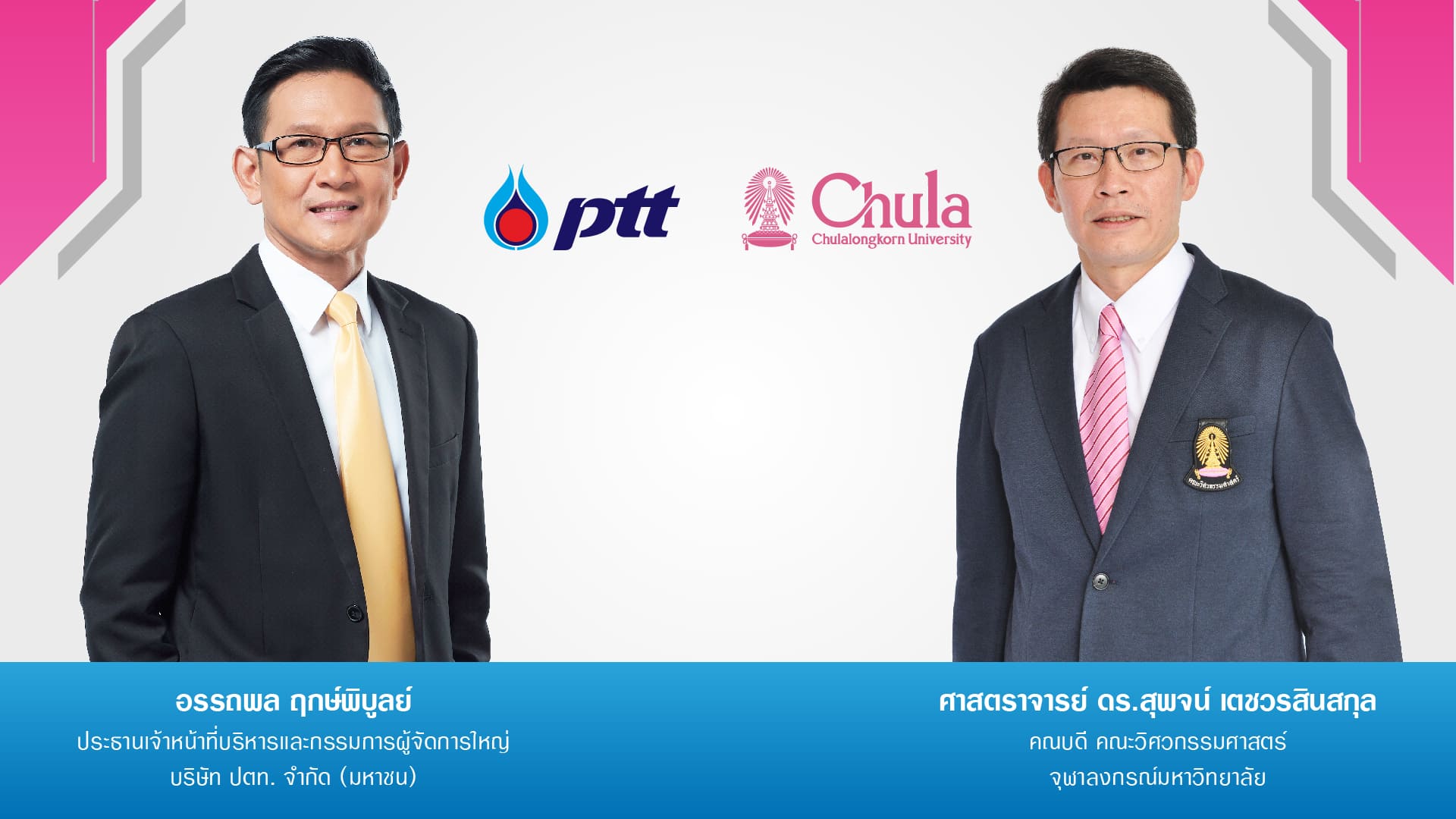 ข่าวโควิด-19 (ยกเลิก) - ปตท. จับมือจุฬาลงกรณ์มหาวิทยาลัย ร่วมพัฒนานวัตกรรมป้องกันโควิด-19  และหลักสูตรวิชาการด้านบริหารจัดการสถานการณ์ในภาวะวิกฤต