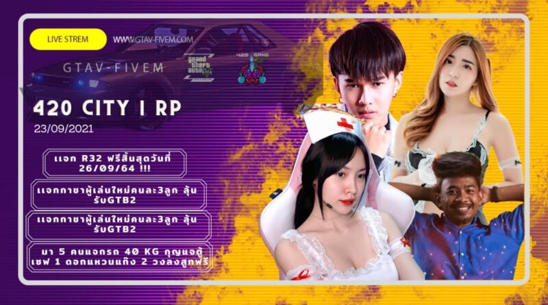 ข่าวไอที -  คอเกมฟิน! ซิฟเวอร์เปิดใหม่ GTA V FIVEM เล่นฟรี ของแจก เพียบ