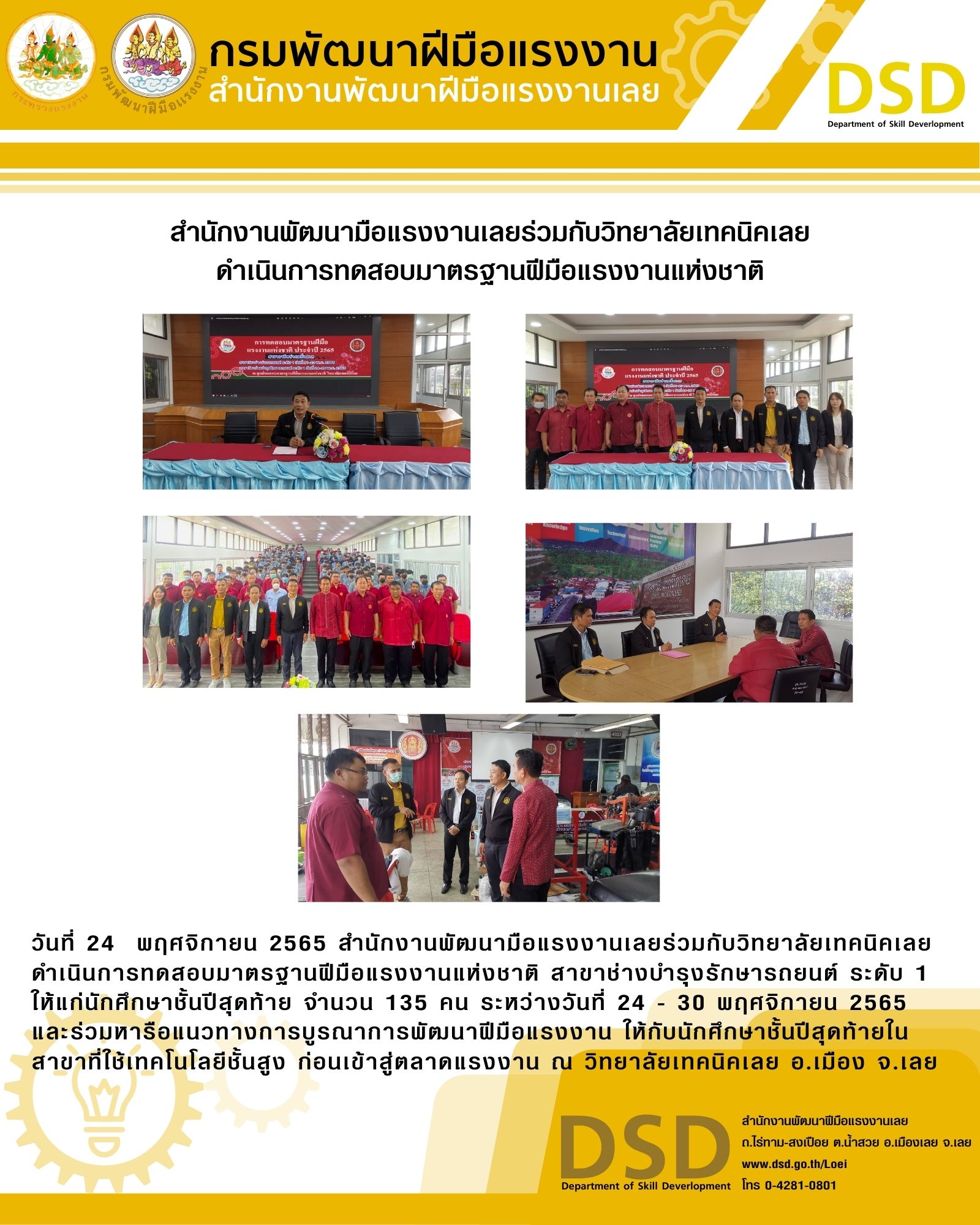 ข่าวราชการ, รัฐวิสาหกิจ -  สำนักงานพัฒนามือแรงงานเลยร่วมกับ วิทยาลัยเทคนิคเลย ดำเนินการทดสอบมาตรฐานฝีมือแรงงานแห่งชาติ 