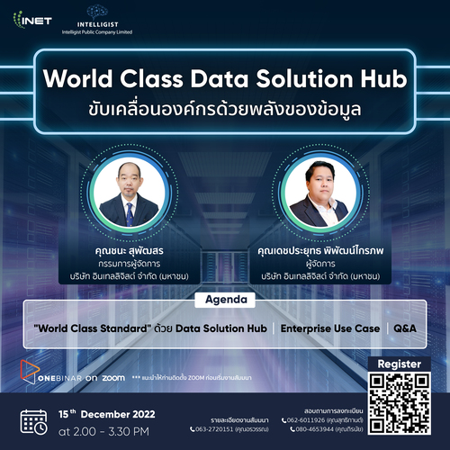 ข่าวสัมมนา - งานสัมมนาออนไลน์ ลงทะเบียนฟรี ผ่าน Onebinar หัวข้อ World Class Data Solution Hub ขับเคลื่อนองค์กรด้วยพลังของข้อมูล