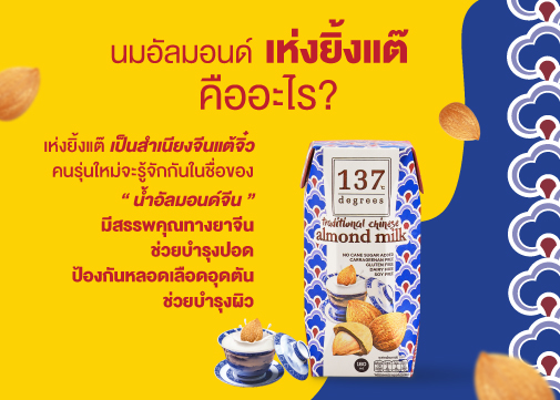 ข่าวอาหาร, เครื่องดื่ม - ซิมเพิ้ล ฟู้ดส์ ชวนรู้จักเห่งยิ้งแต้ จากภูมิปัญญาจีนโบราณสู่นวัตกรรมเครื่องดื่มเพื่อสุขภาพ 
