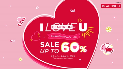 ข่าวความงาม - BEAUTRIUM ร่วมฉลองเดือนแห่งความรักกับโปรโมชั่น I BEAUTRIUM U ให้บิวเทรี่ยมแทนคำว่ารัก