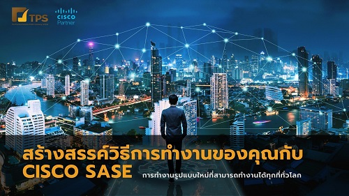 ข่าวธุรกิจ, สังคม - สร้างสรรค์วิธีการทำงานระยะไกลในยุค New Normal ด้วยระบบ SASE กับ Cisco