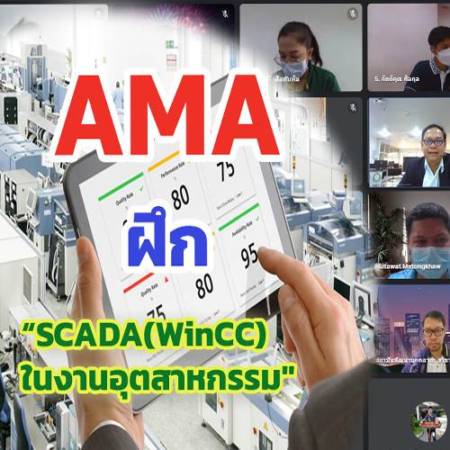 ข่าวราชการ, รัฐวิสาหกิจ - AMA ฝึกอบรมออนไลน์ 