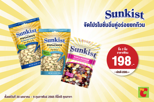ข่าวสุขภาพ - ซันคิสท์จัดโปรโมชั่นอิ่มคู่อร่อยยกก๊วน ราคาพิเศษเพียง 198 บาท