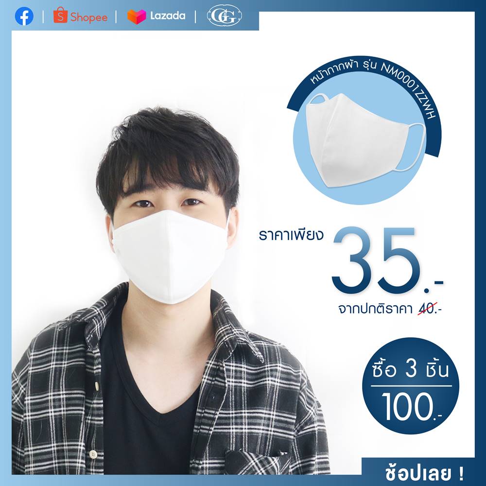 ข่าวสินค้า, บริการ - G&G แนะนำหน้ากากอนามัยชนิดผ้า ป้องกันไวรัส