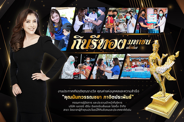 ข่าวธุรกิจ, สังคม - เนเจอร์ เฮิร์บ คว้ารางวัลกินรีทองมหาชน ครั้งที่ 7