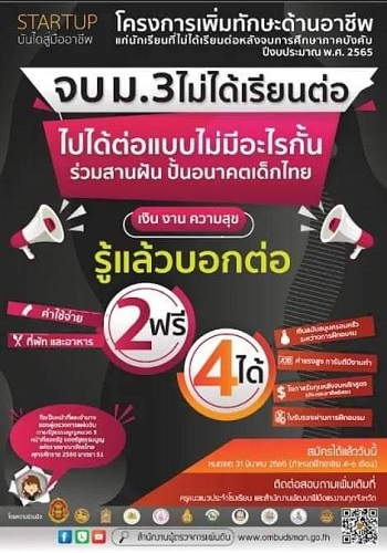ข่าวการศึกษา - โครงการเพิ่มทักษะด้านอาชีพแก่นักเรียนที่ไม่ได้เรียนต่อหลังจบการศึกษาภาคบังคับ ประจำปีงบประมาณ พ.ศ.2565