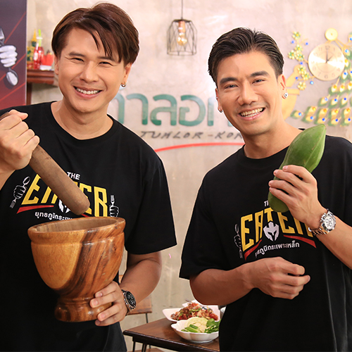 ข่าวบันเทิง - ตำอีสานพาแซ่บกับพีช อีท แหลกใน THE EATER