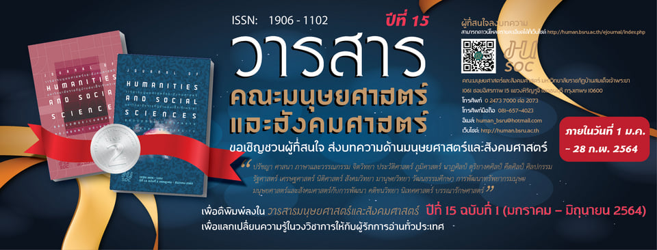 ข่าวประชาสัมพันธ์ - PR News ปิดรับบทความวิชาการTCI2 วารสารมนุษยศาสตร์และสังคมศาสตร์ มรภ. บ้านสมเด็จเจ้าพระยา หมดเขต 28 กุมภาพันธ