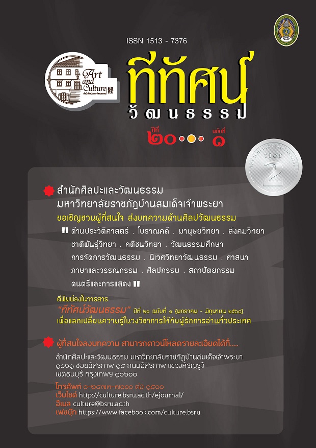 ข่าวประชาสัมพันธ์ - PR News เปิดรับบทความวิจัยและบทความวิชาการ เพื่อตีพิมพ์ลงในวารสารทีทัศน์วัฒนธรรม