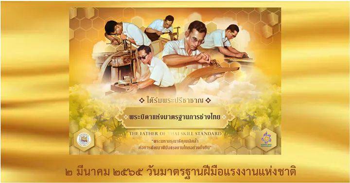 ข่าวราชการ, รัฐวิสาหกิจ - สำนักงานพัฒนาฝีมือแรงงานลำพูนเตรียมจัดพิธีถวายเครื่องราชสักการะแด่พระบาทสมเด็จพระบรมชนกาธิเบศร มหาภูมิพลอดุลยเดชมหาราช บรมนาถบพิตร พระบิดาแห่งมาตรฐาน การช่างไทย