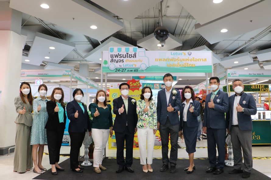 ข่าวงานอีเว้นท์ - โลตัส ยกทัพแฟรนไชส์สัญจร จ.ขอนแก่น
