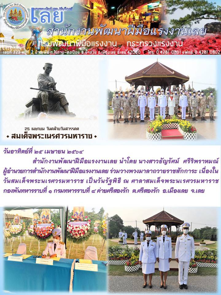 ข่าวราชการ, รัฐวิสาหกิจ - สำนักงานพัฒนาฝีมือแรงงานเลยน
