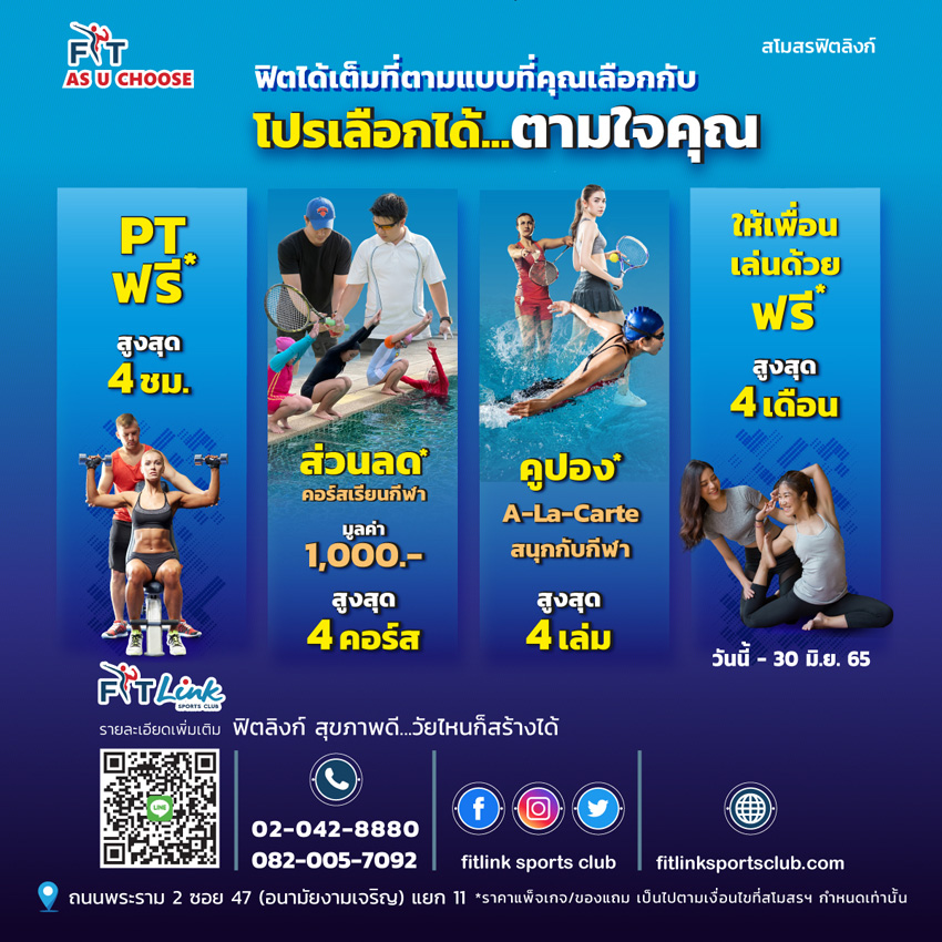 ข่าวกีฬา - ฟิตลิงก์จัด ?โปรเลือกได้? เพื่อรับความพิเศษตามไลฟ์สไตล์ของคุณ