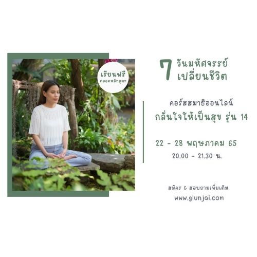 ข่าวงานอีเว้นท์ - สุขดีที่หนึ่งเลย คนที่มีความสุขที่สุดในโลก เค้าทำสิ่งนี้?.