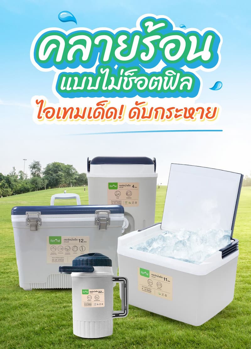 ข่าวสินค้า, บริการ - คลายร้อนไม่มีช็อตฟิล พร้อมลุยทุกตี้ กับไอเทมกระติกน้ำ Spring ดับกระหายอย่างคนคูล