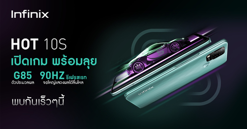 ข่าวไอที - Infinix เตรียมปล่อย HOT 10S ขนฟีเจอร์เด็ดเอาใจเกมเมอร์