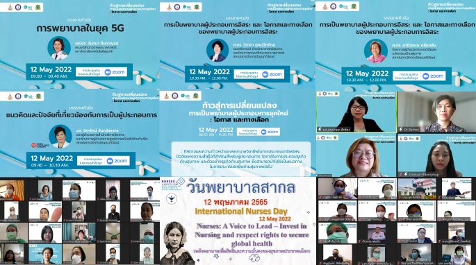 ข่าวสุขภาพ - คณะพยาบาลศาสตร์ (School of Nursing) พีไอเอ็ม ร่วมจัดงานประชุมวิชาการ เผยแพร่ความรู้ ความสำคัญของวิชาชีพพยาบาล เนื่องในวันพยาบาลสากล