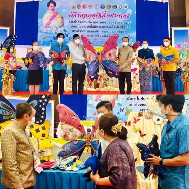 ข่าวราชการ, รัฐวิสาหกิจ - สพร.7อุบลฯส่งมอบผีเสื้อจากผ้าไหม ผ้าฝ้าย หรือผ้าตามอัตลักษณ์ของจังหวัดเพื่อนำไปประดับในนิทรรศการเฉลิมพระเกียรติสมเด็จพระนางเจ้าสิริกิติ์พระบรมราชินีนาถ พระบรมราชชนนีพันปีหลวง 