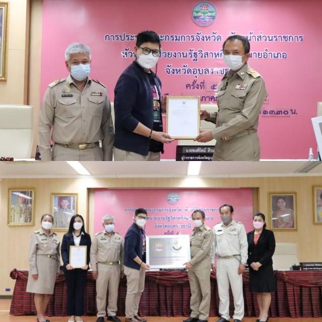 ข่าวราชการ, รัฐวิสาหกิจ - ผู้ว่าราชการจังหวัดอุบลฯมอบใบอนุญาตจัดตั้งศูนย์ฝึกอบรมฝีมือแรงงานตามมาตรา 19 ให้กับบริษัท ศูนย์เทคนิค 2006 จำกัด