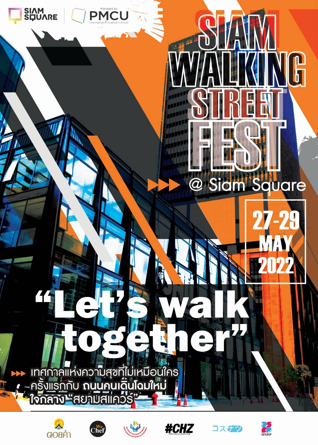 ข่าวท่องเที่ยว - SIAMSQUARE  WALKING STREET   สวยทุกมุม จุดเช็คอินเพียบ เดินเพลินเดินสนุก กิจกรรมสุดมันส์จัดเต็ม 27-29 พฤษภาคม 2565นี้