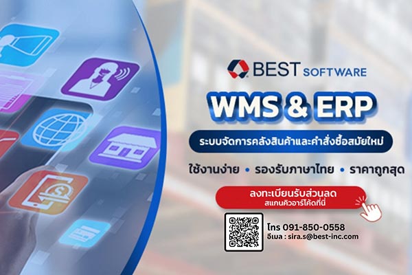 ข่าวไอที - BEST SOFTWARE บริการซอฟต์แวร์โซลูชันธุรกิจอีคอมเมิร์ซ  และการจัดการคลังสินค้าแบบครบวงจร