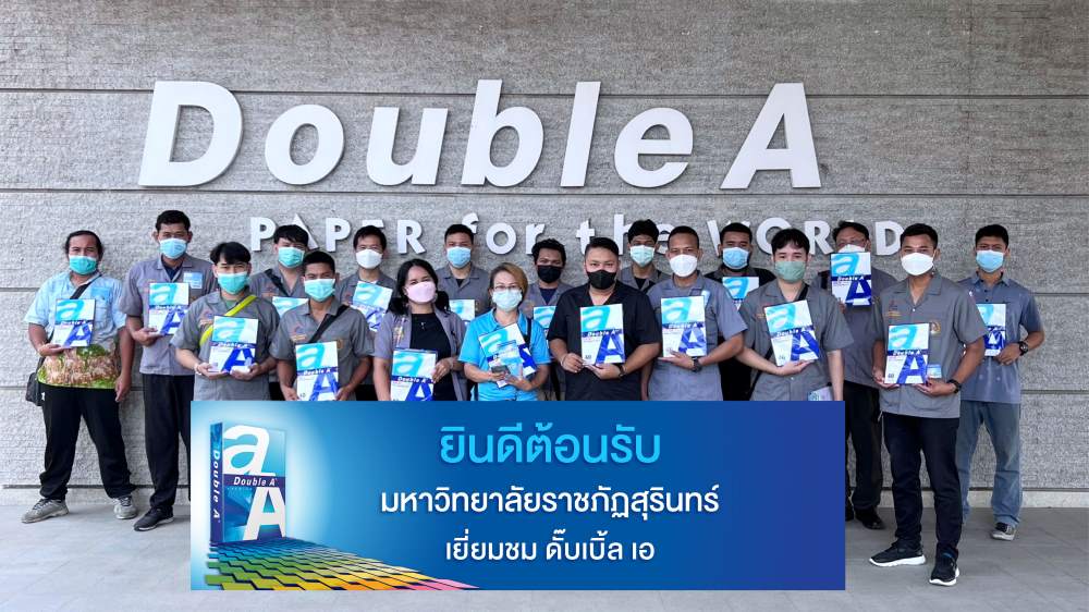 ข่าวประชาสัมพันธ์ - PR News ดั๊บเบิ้ล เอ เปิดบ้านต้อนรับนักศึกษาม.ราชภัฏสุรินทร์